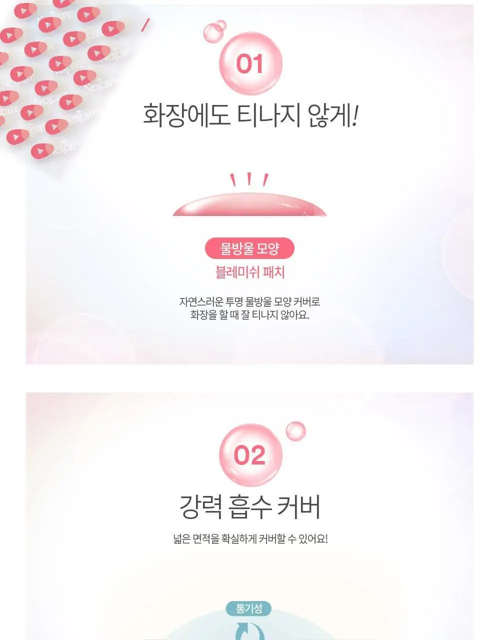 [3년연속 1위] 3M 넥스케어 블레미쉬 베스트셀러 3종 초슬림 상세페이지 6